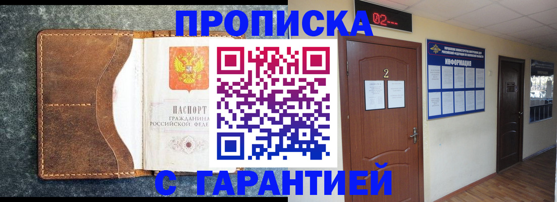 прописка для кредита в Тобольске