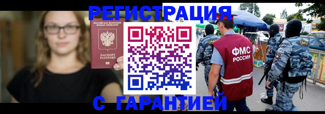 прописка гарантия в Тобольске