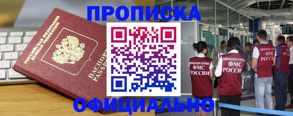 прописка для школы в Тобольске
